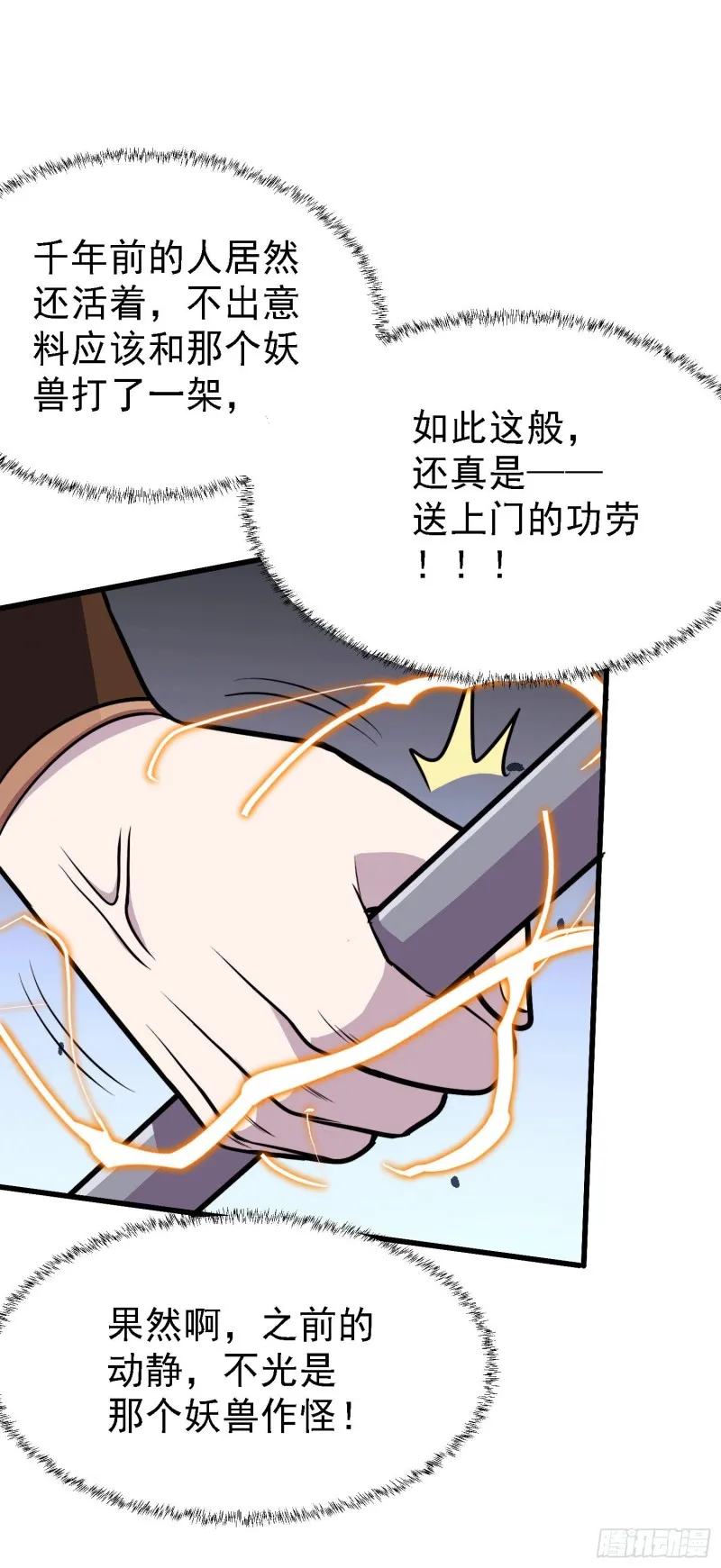 第151话 出动镇国剿灭女帝！ 第3页