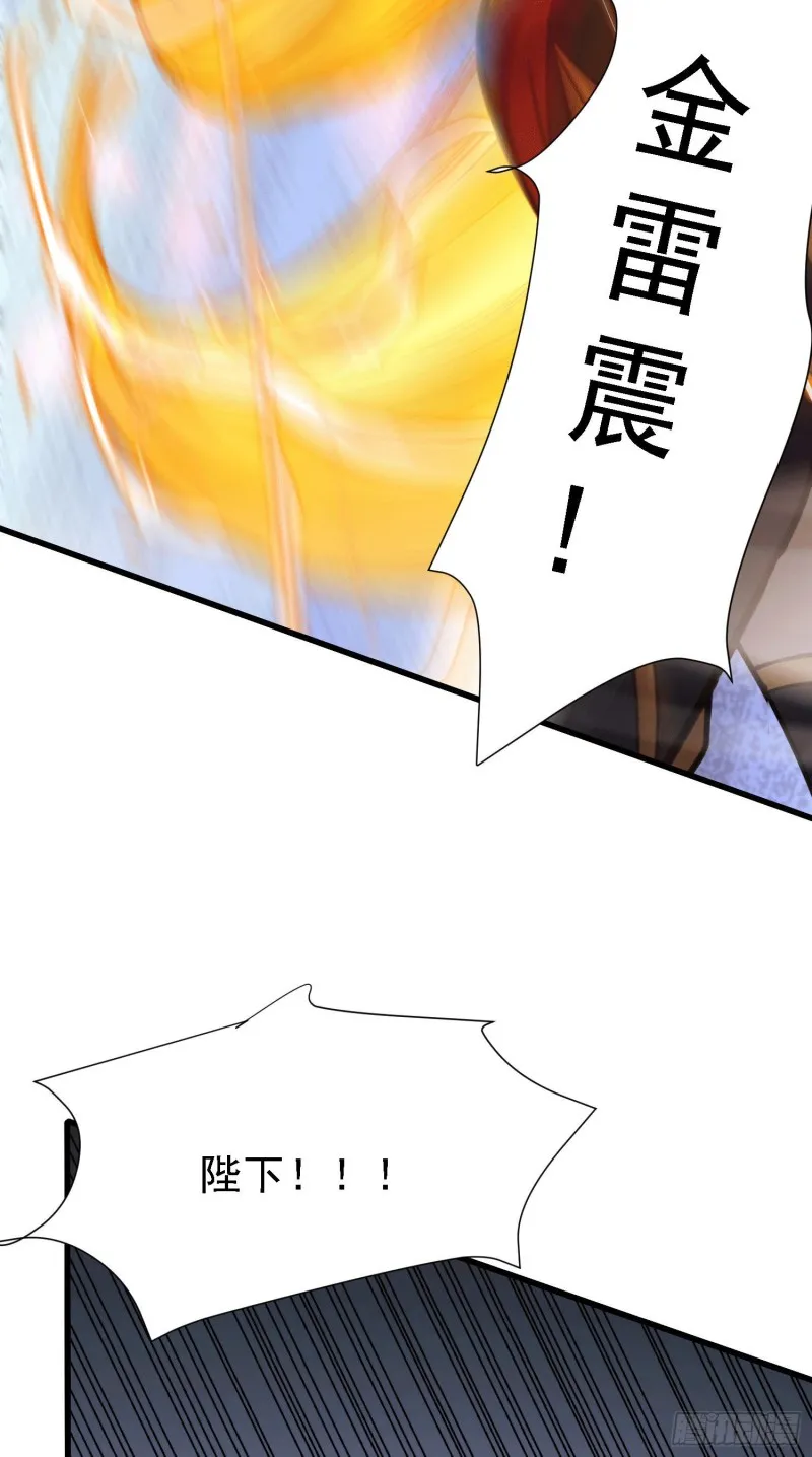 第151话 出动镇国剿灭女帝！ 第7页