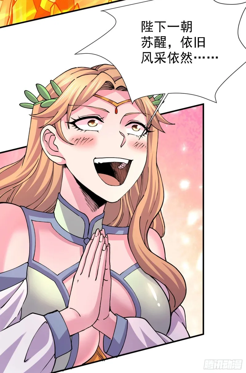 第151话 出动镇国剿灭女帝！ 第20页