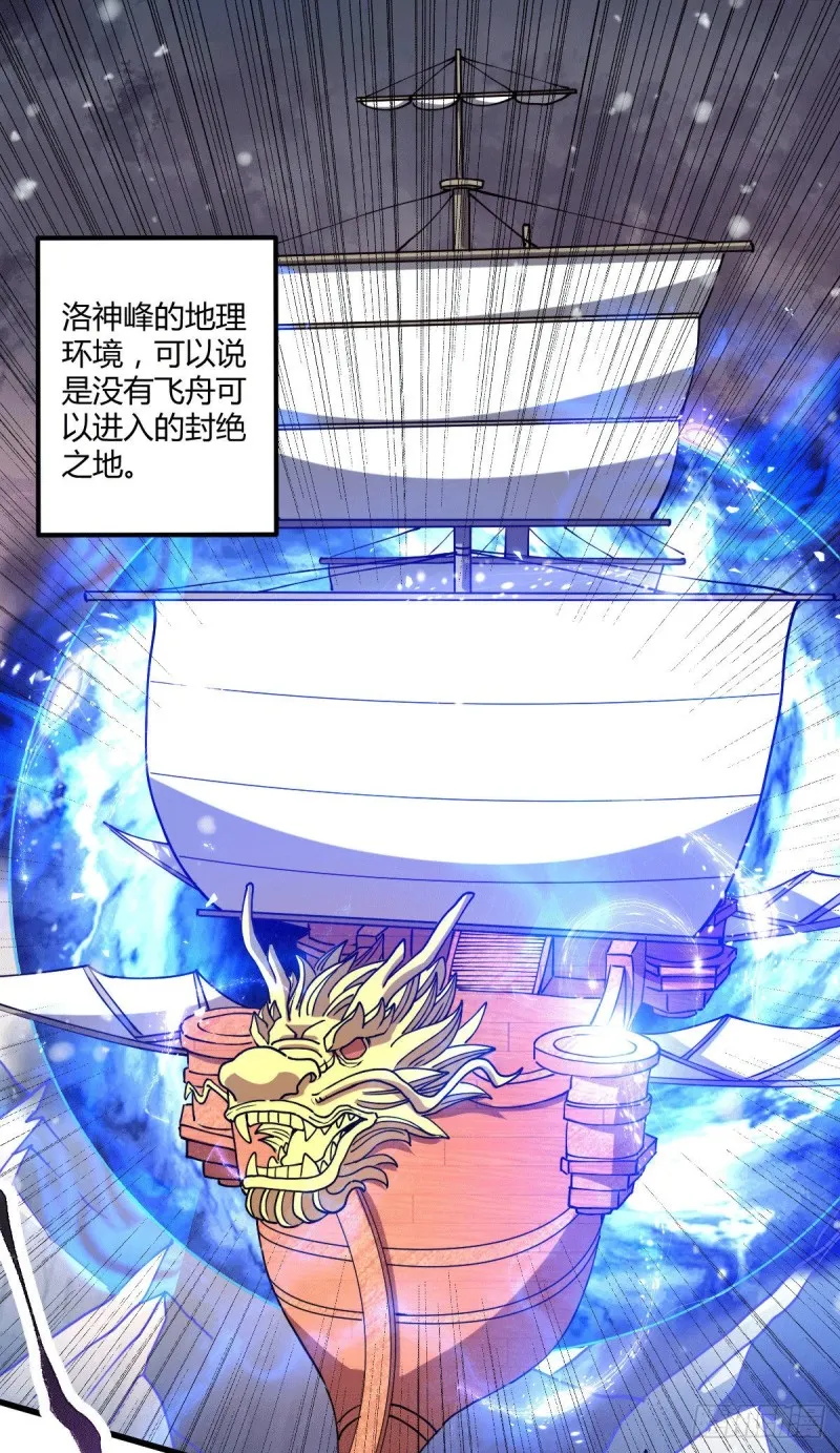 第151话 出动镇国剿灭女帝！ 第25页