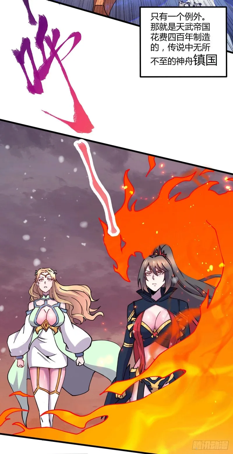 第151话 出动镇国剿灭女帝！ 第26页