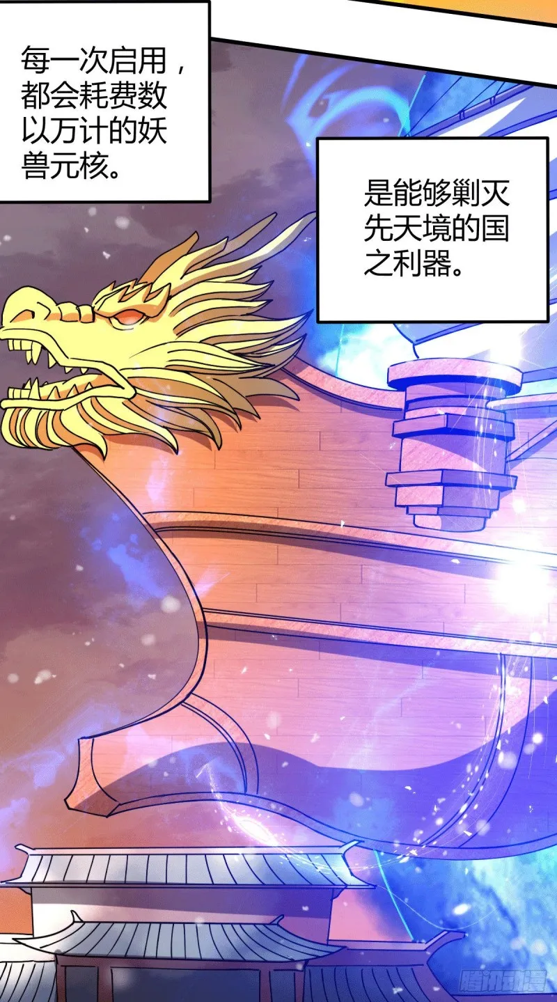 第151话 出动镇国剿灭女帝！ 第27页