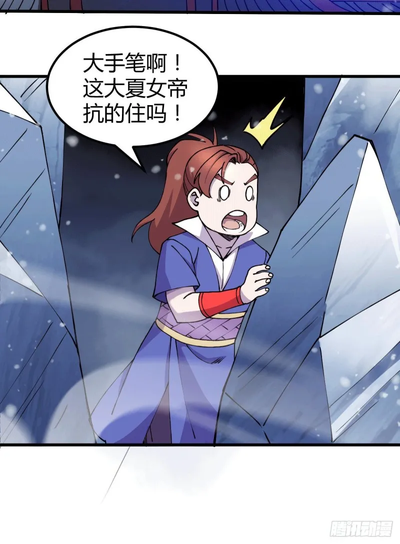 第151话 出动镇国剿灭女帝！ 第28页