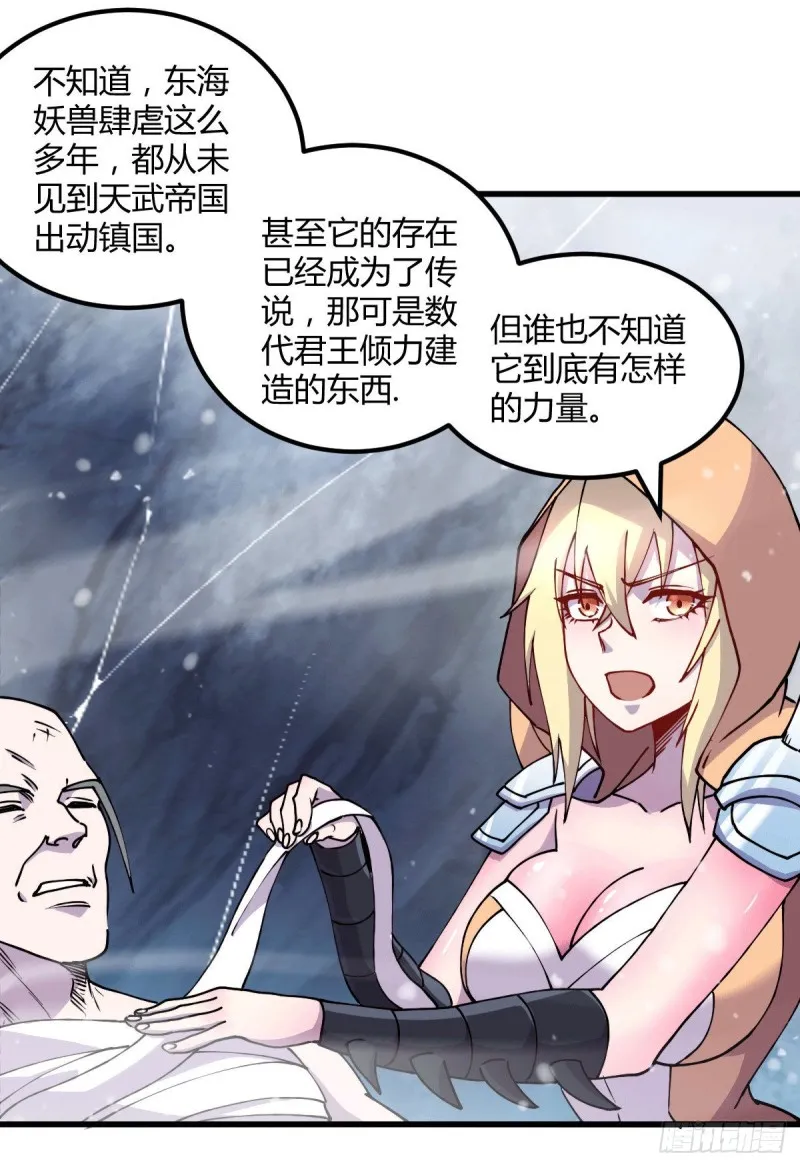 第151话 出动镇国剿灭女帝！ 第29页