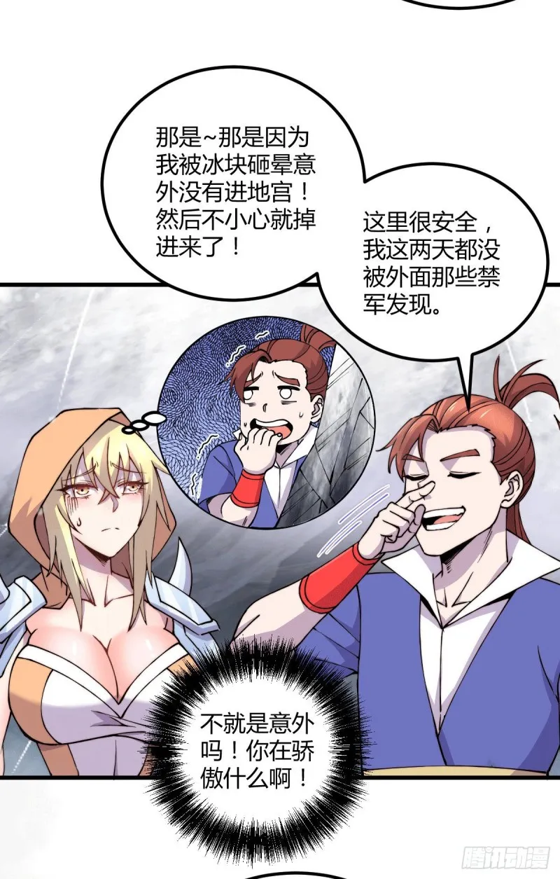 第151话 出动镇国剿灭女帝！ 第31页
