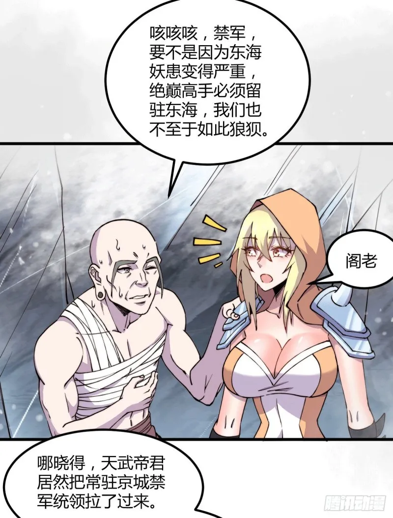 第151话 出动镇国剿灭女帝！ 第32页
