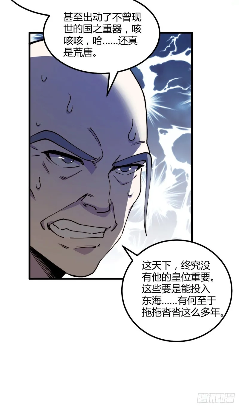 第151话 出动镇国剿灭女帝！ 第33页