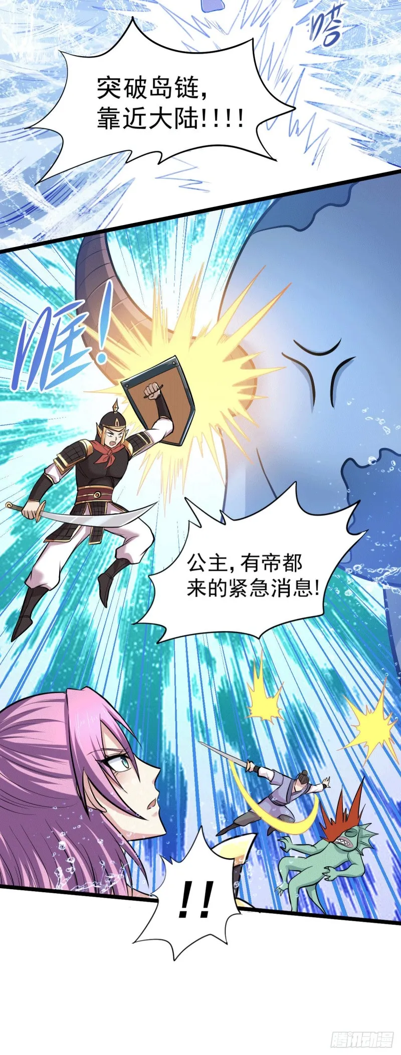 第151话 出动镇国剿灭女帝！ 第35页