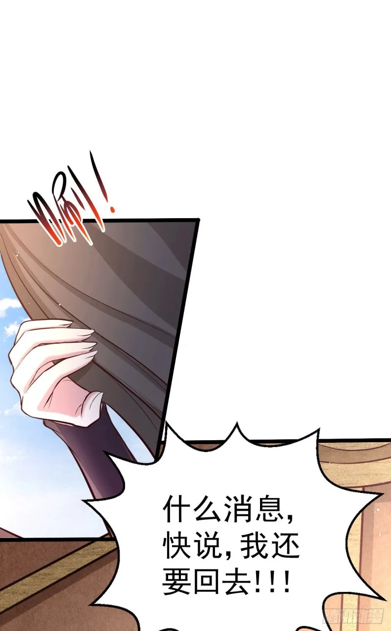 第151话 出动镇国剿灭女帝！ 第39页