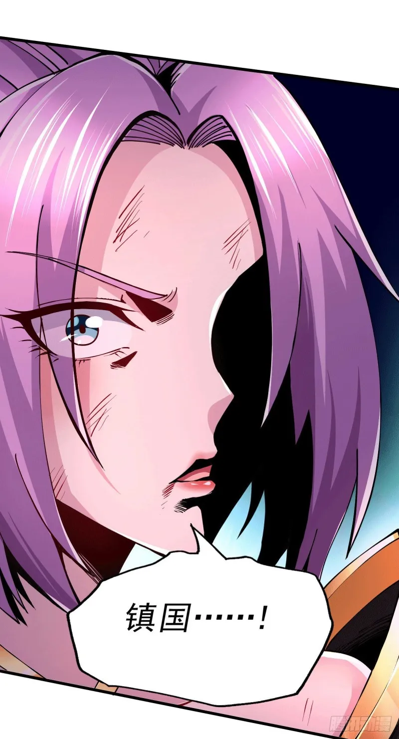 第151话 出动镇国剿灭女帝！ 第41页