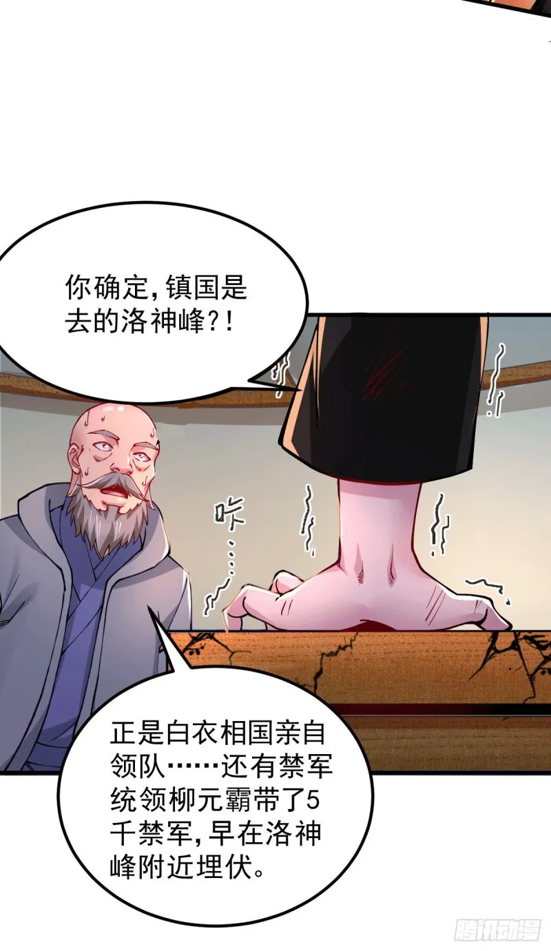 第151话 出动镇国剿灭女帝！ 第42页
