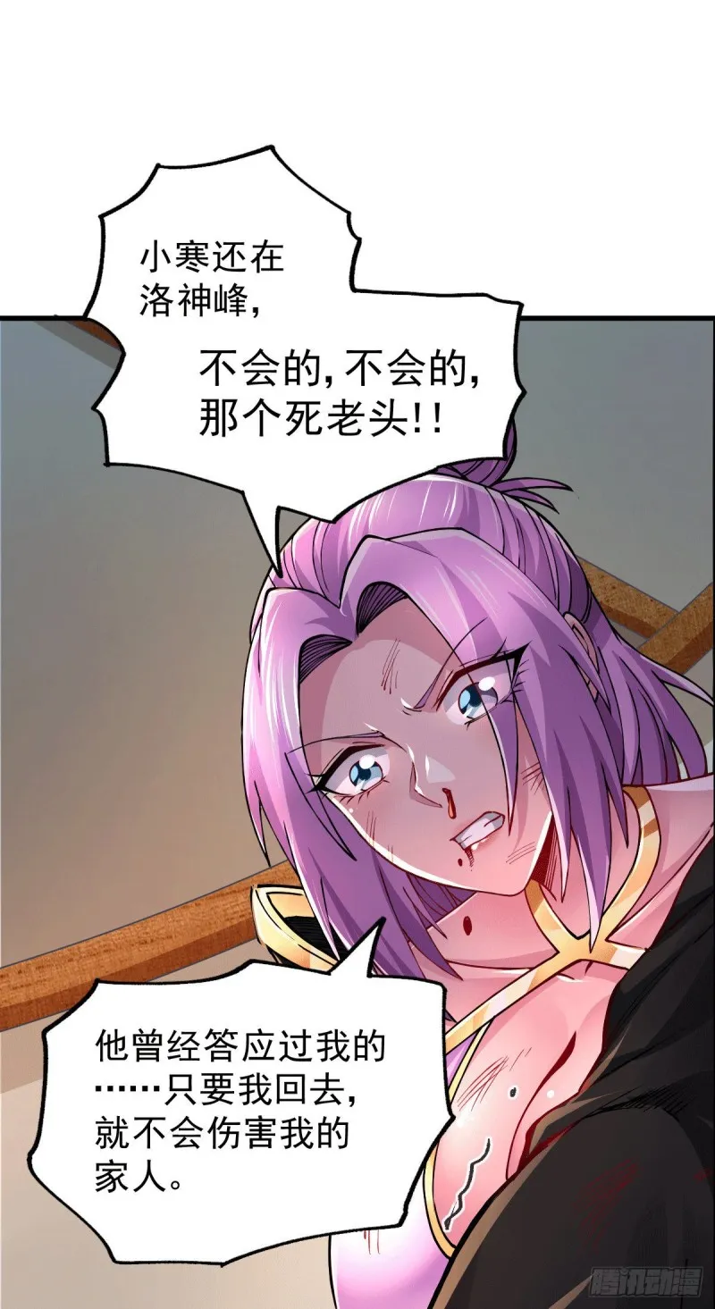 第151话 出动镇国剿灭女帝！ 第43页