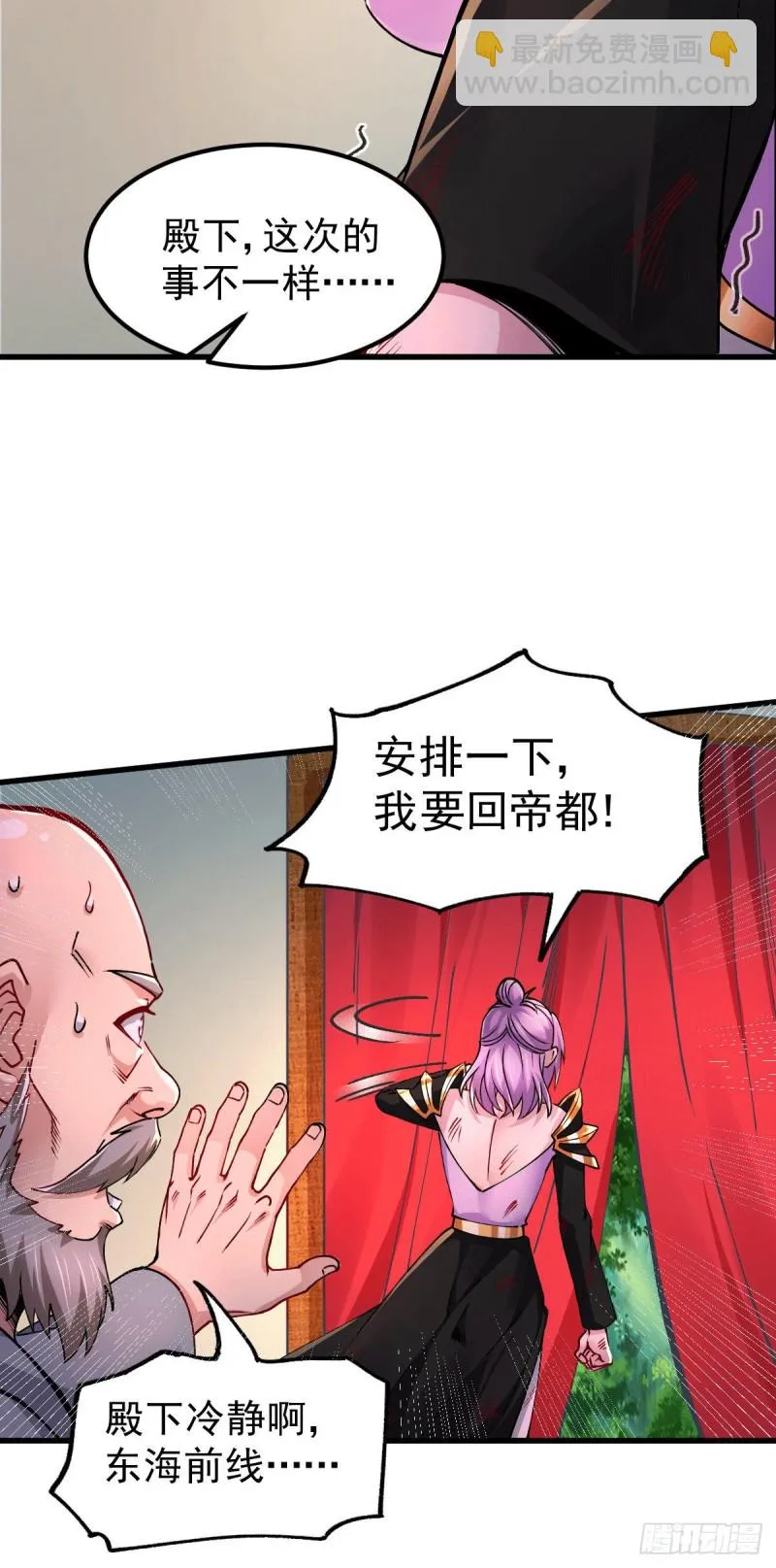 第151话 出动镇国剿灭女帝！ 第44页