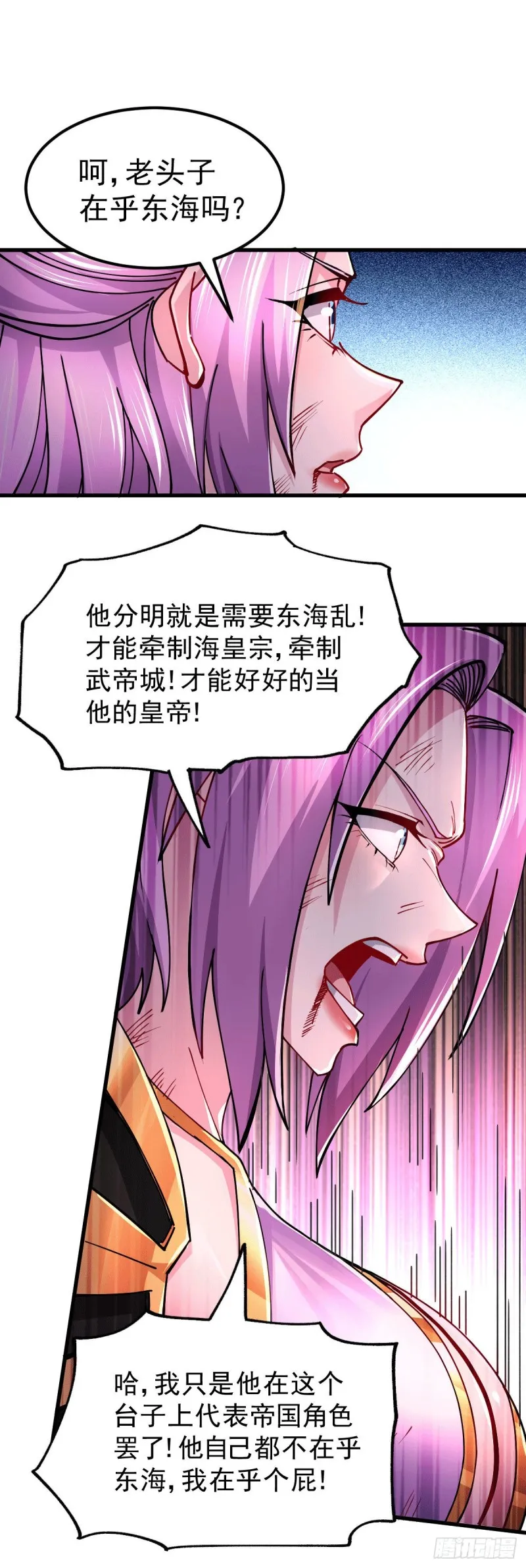 第151话 出动镇国剿灭女帝！ 第45页