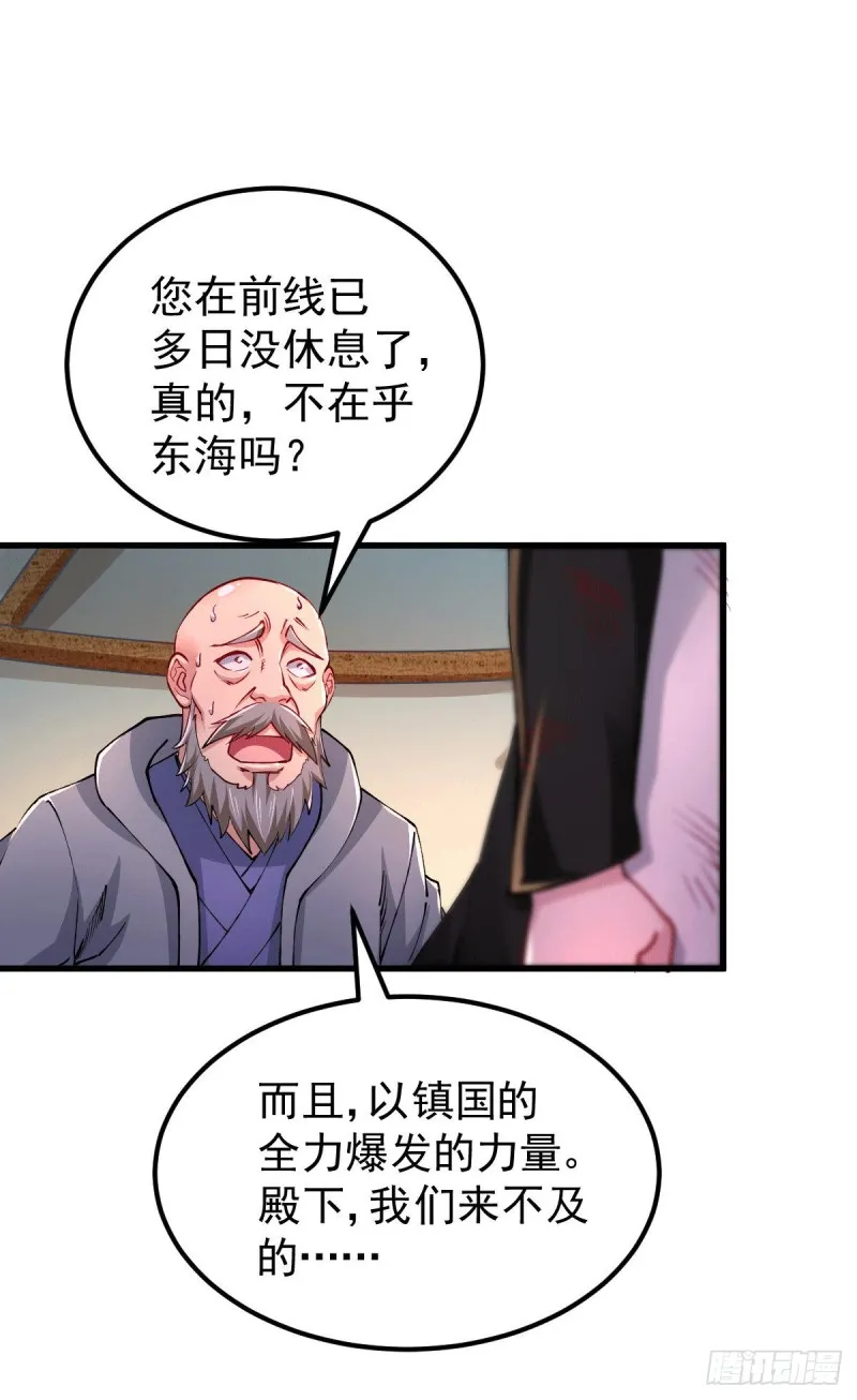 第151话 出动镇国剿灭女帝！ 第46页