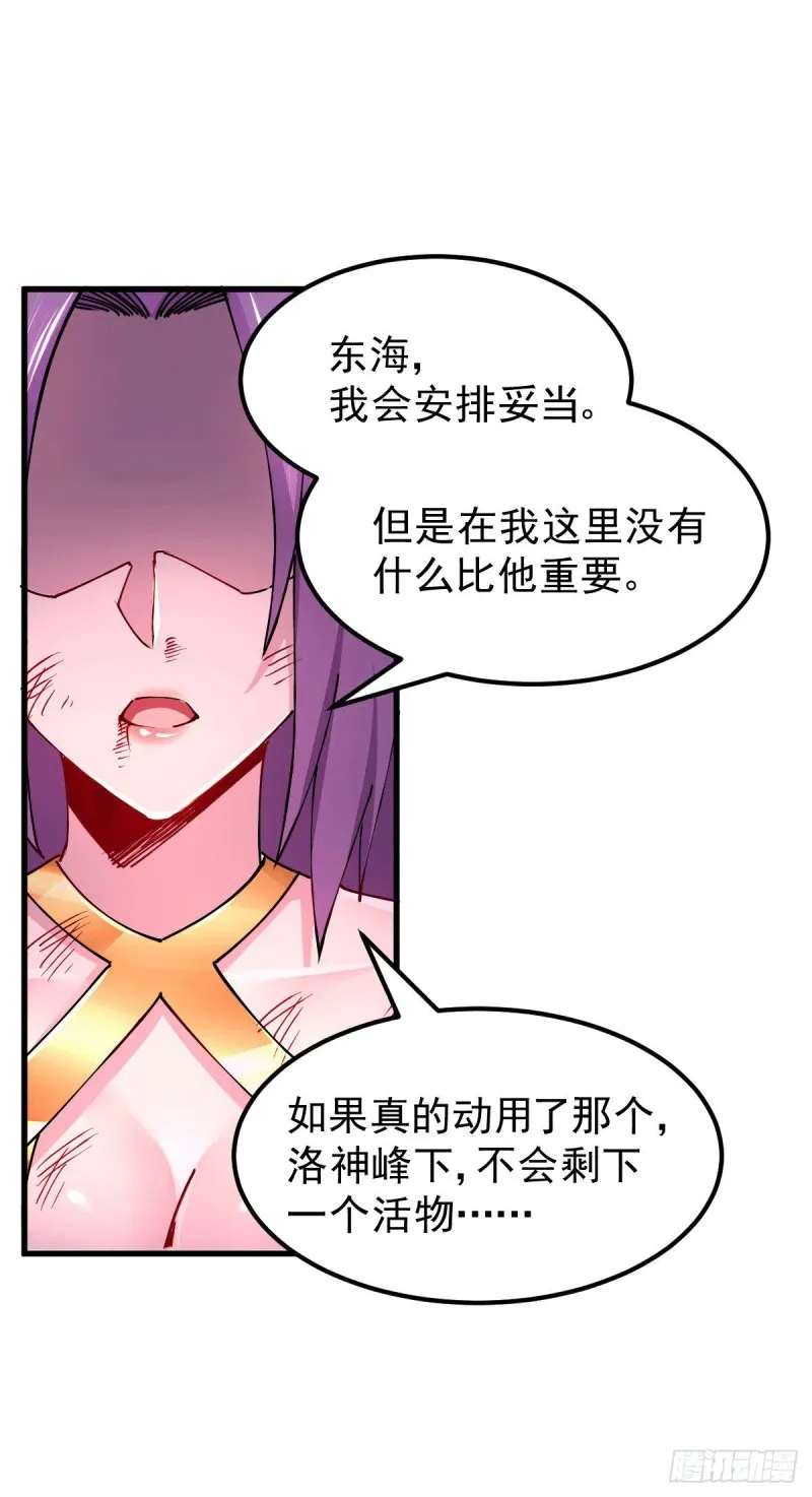 第151话 出动镇国剿灭女帝！ 第47页