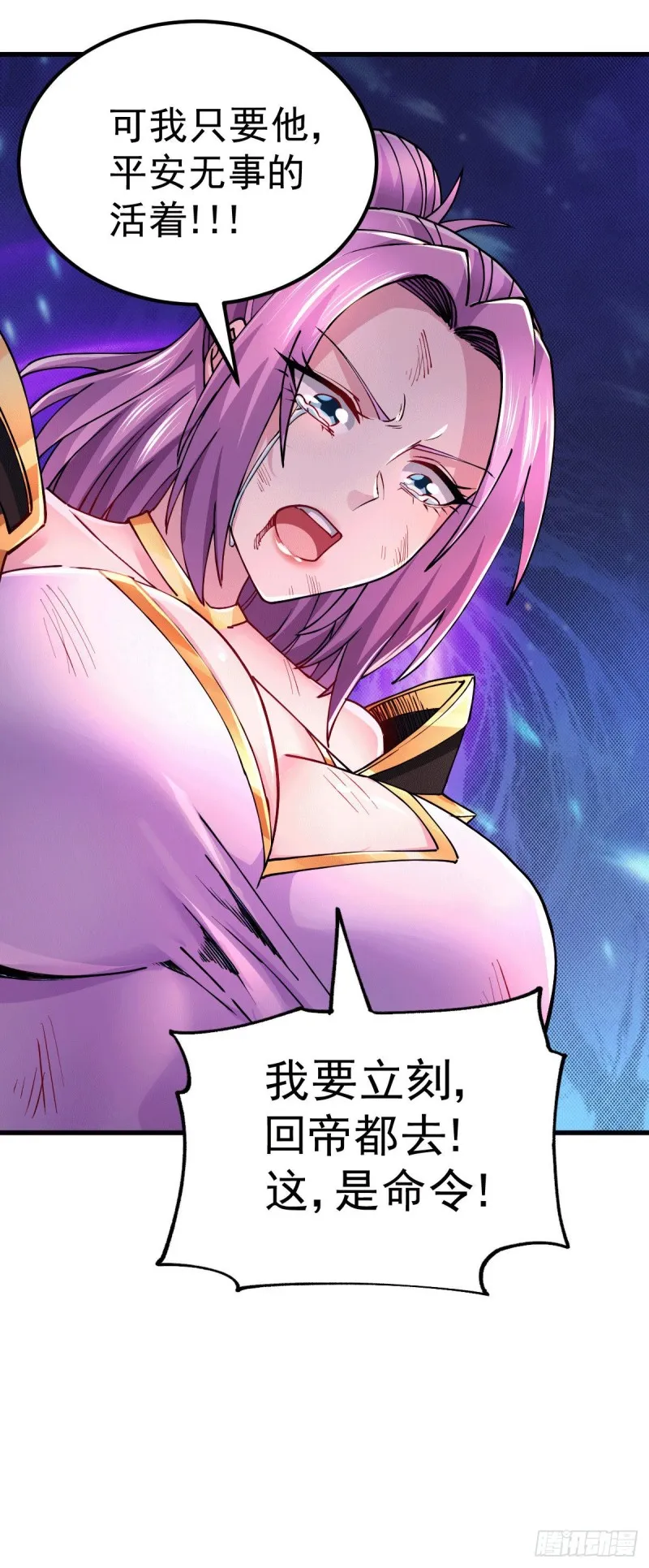 第151话 出动镇国剿灭女帝！ 第48页