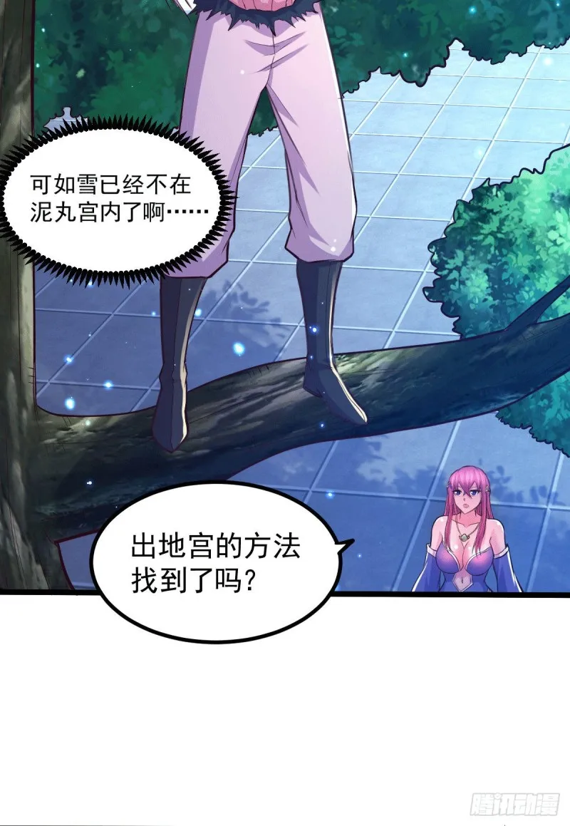 第151话 出动镇国剿灭女帝！ 第50页