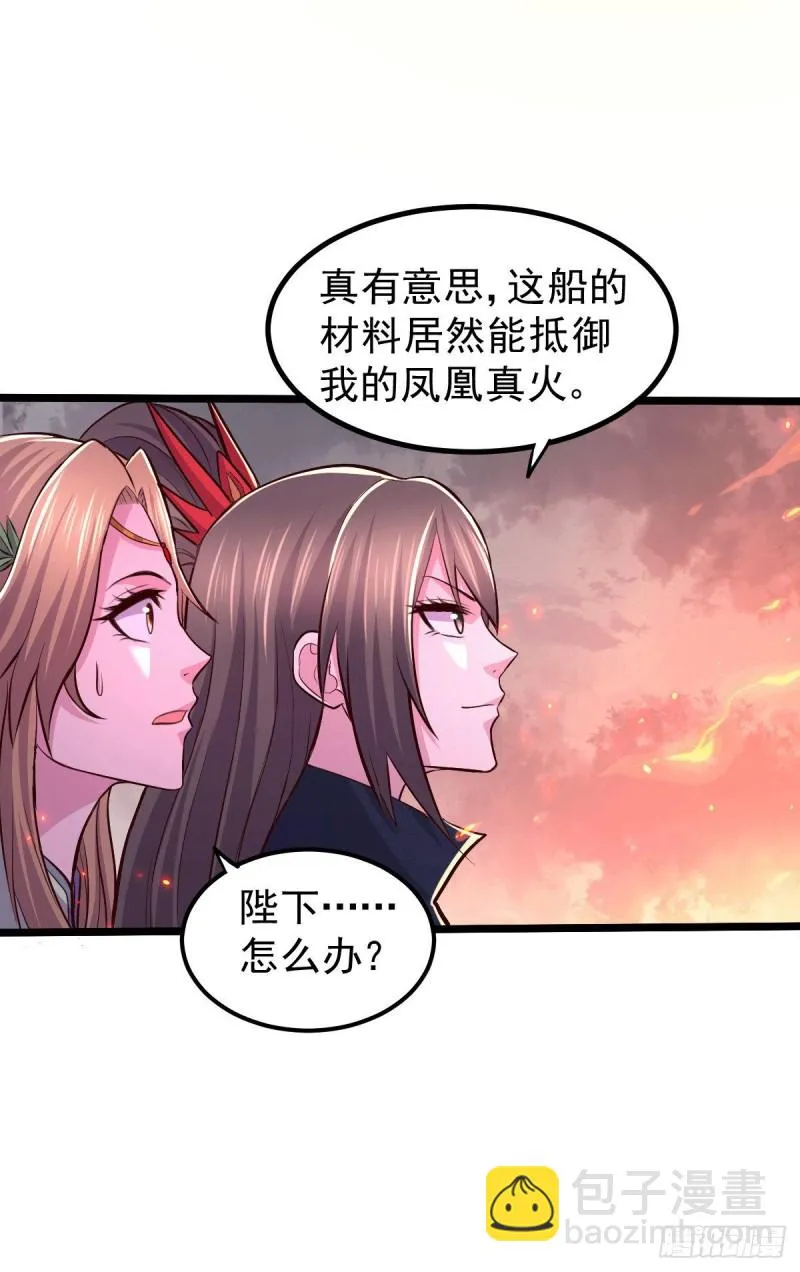 第151话 出动镇国剿灭女帝！ 第53页