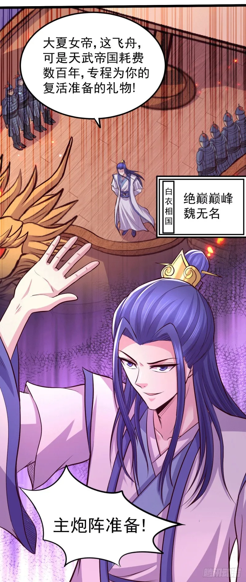 第151话 出动镇国剿灭女帝！ 第54页