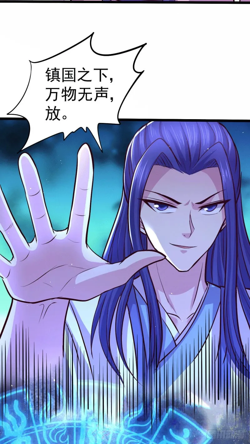第151话 出动镇国剿灭女帝！ 第55页