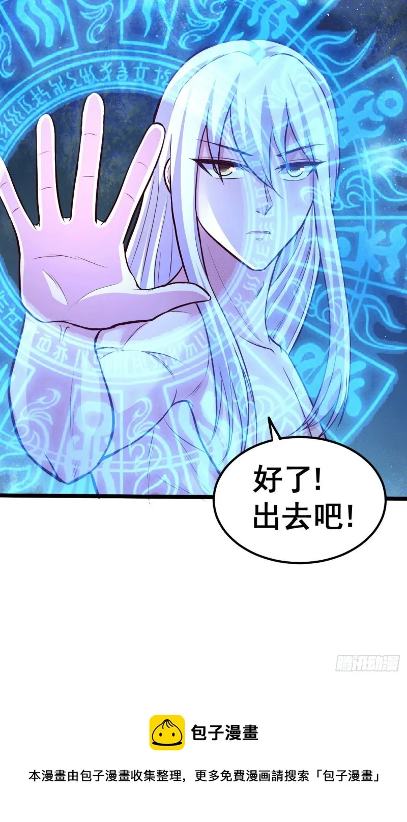 第151话 出动镇国剿灭女帝！ 第56页