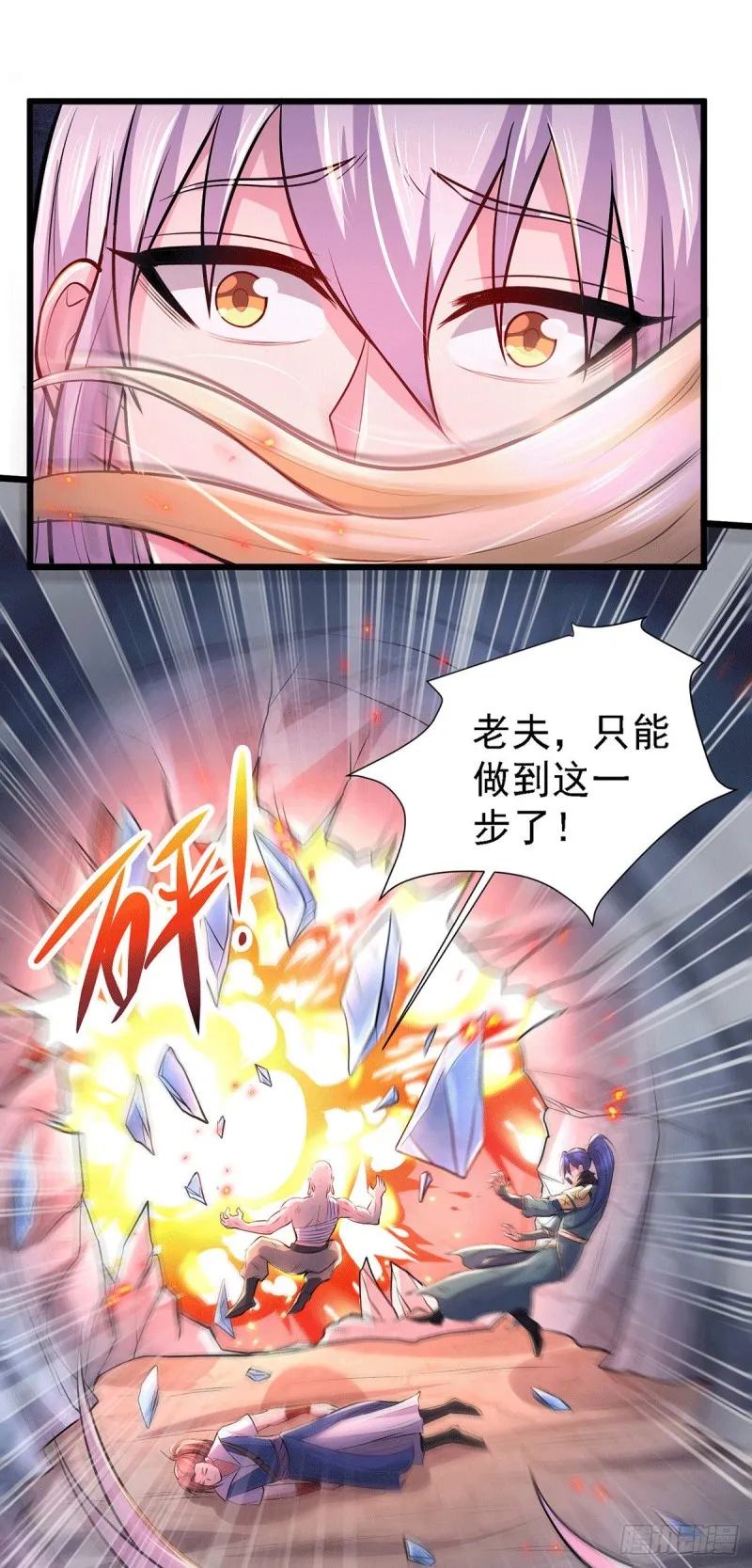 第152话 与天武帝国开战！ 第23页