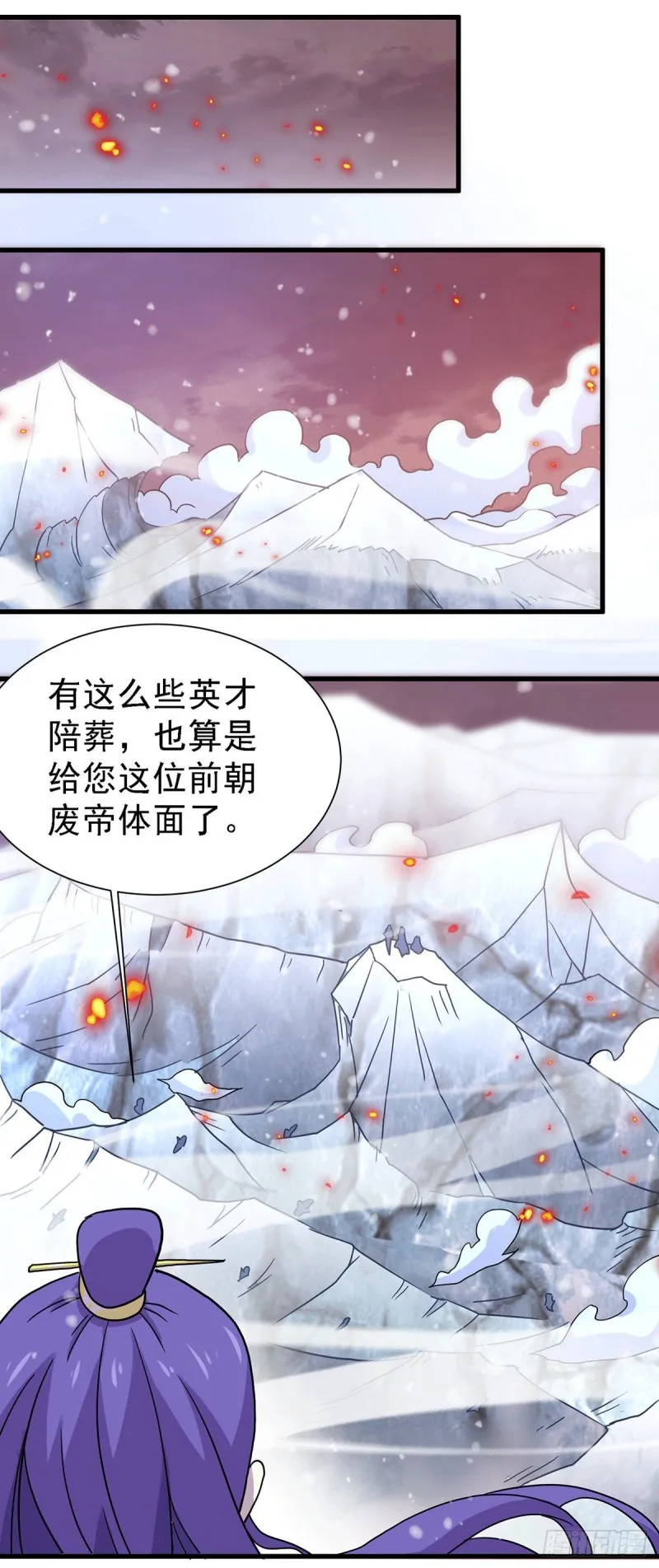 第152话 与天武帝国开战！ 第35页