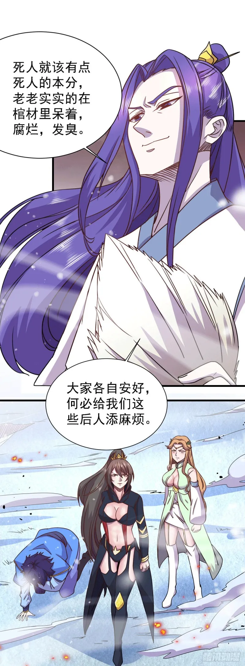 第152话 与天武帝国开战！ 第36页