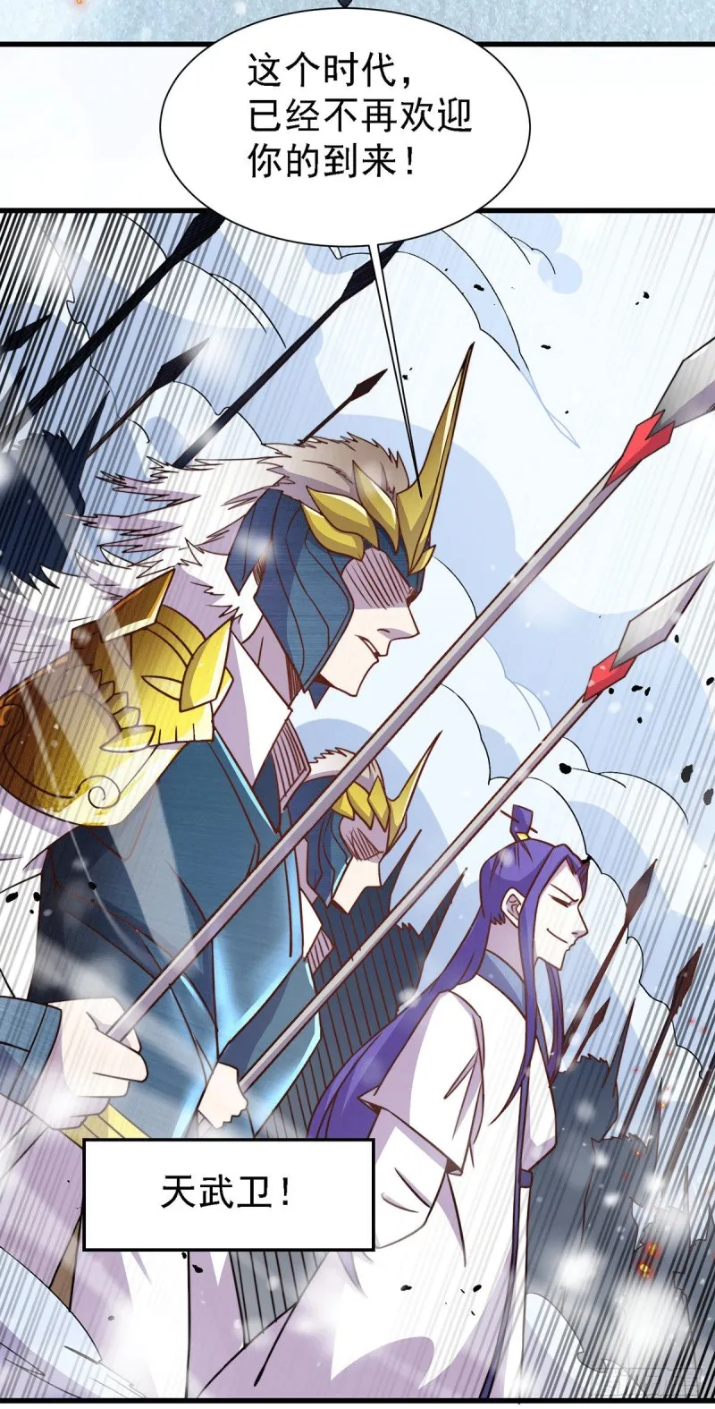 第152话 与天武帝国开战！ 第37页