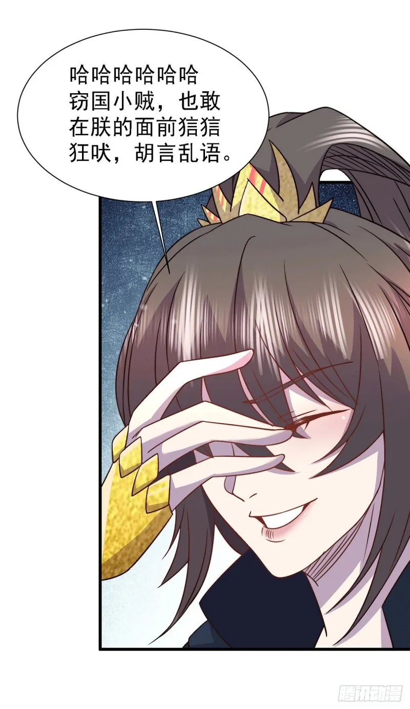 第152话 与天武帝国开战！ 第38页