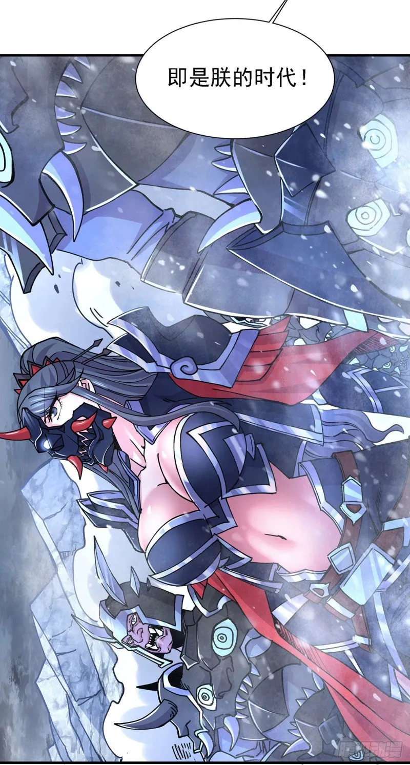 第152话 与天武帝国开战！ 第44页
