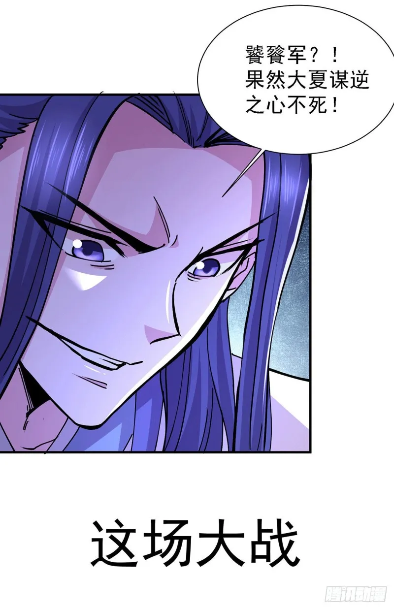 第152话 与天武帝国开战！ 第45页