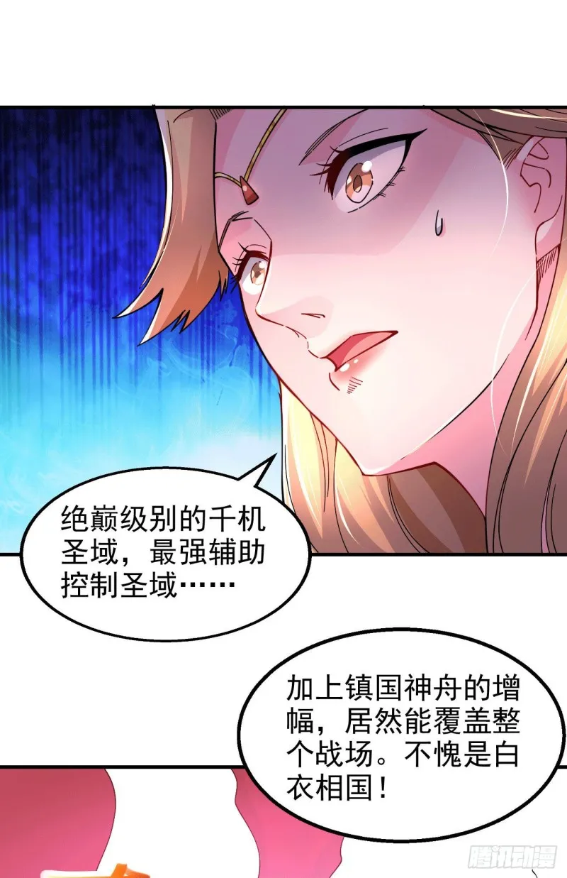 第153话 饕餮军VS白衣相国 第11页