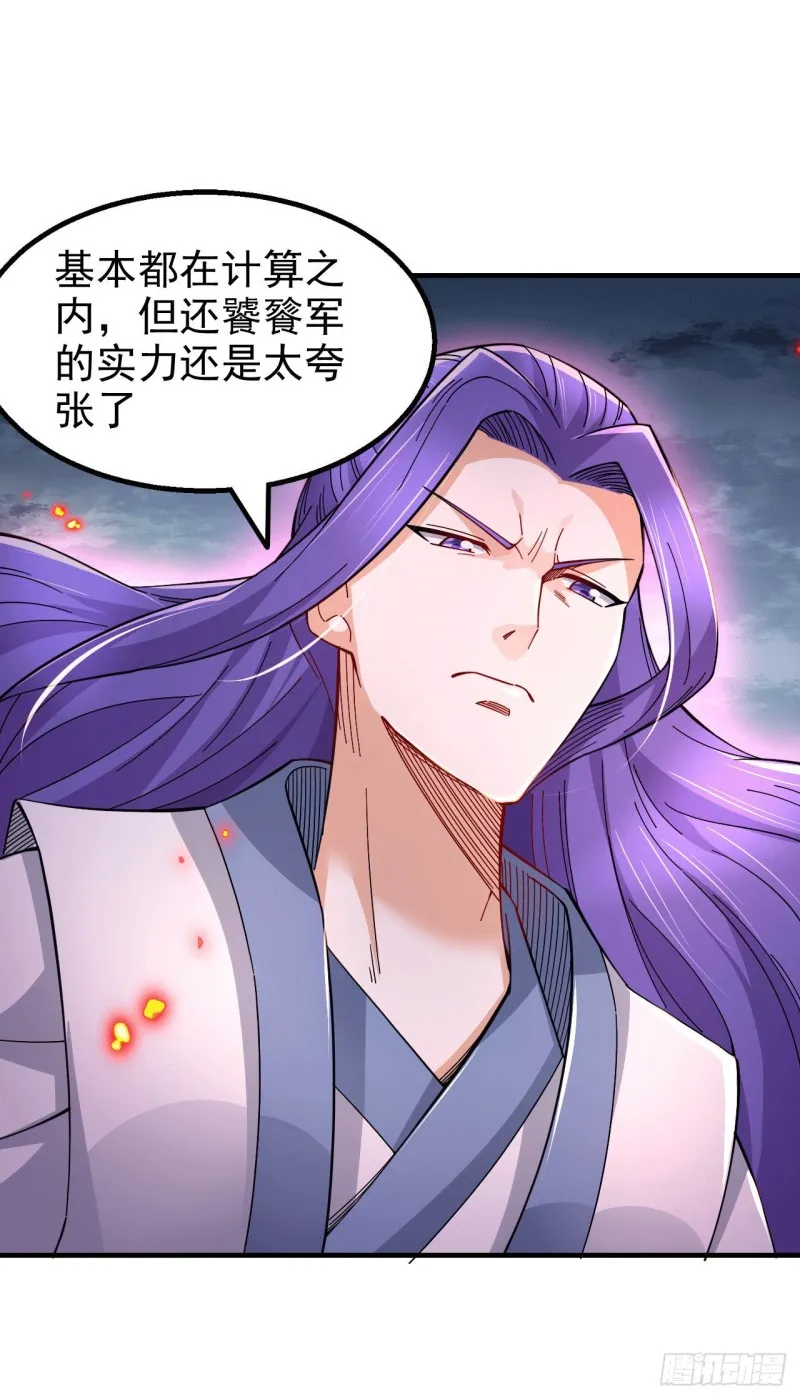第153话 饕餮军VS白衣相国 第13页