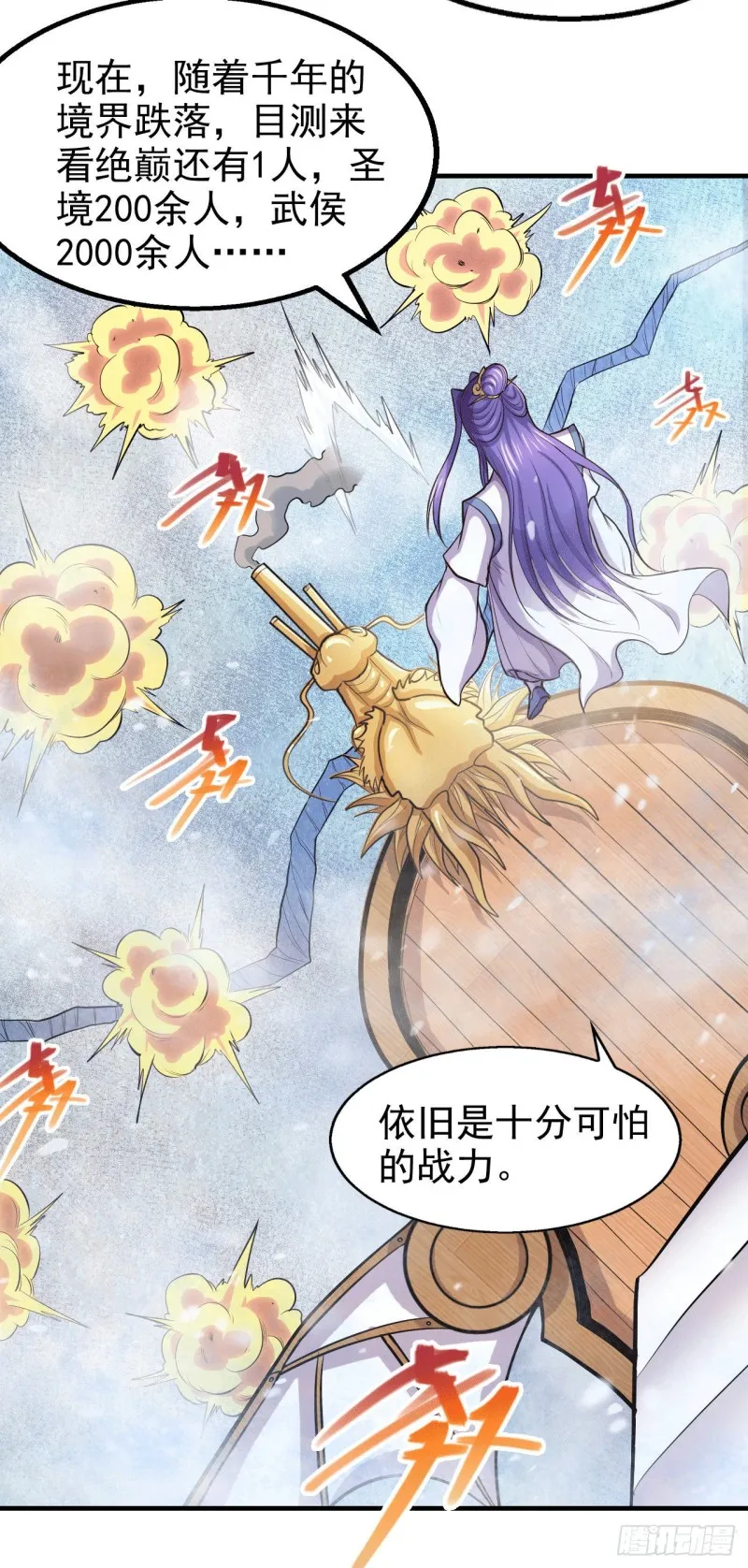 第153话 饕餮军VS白衣相国 第15页