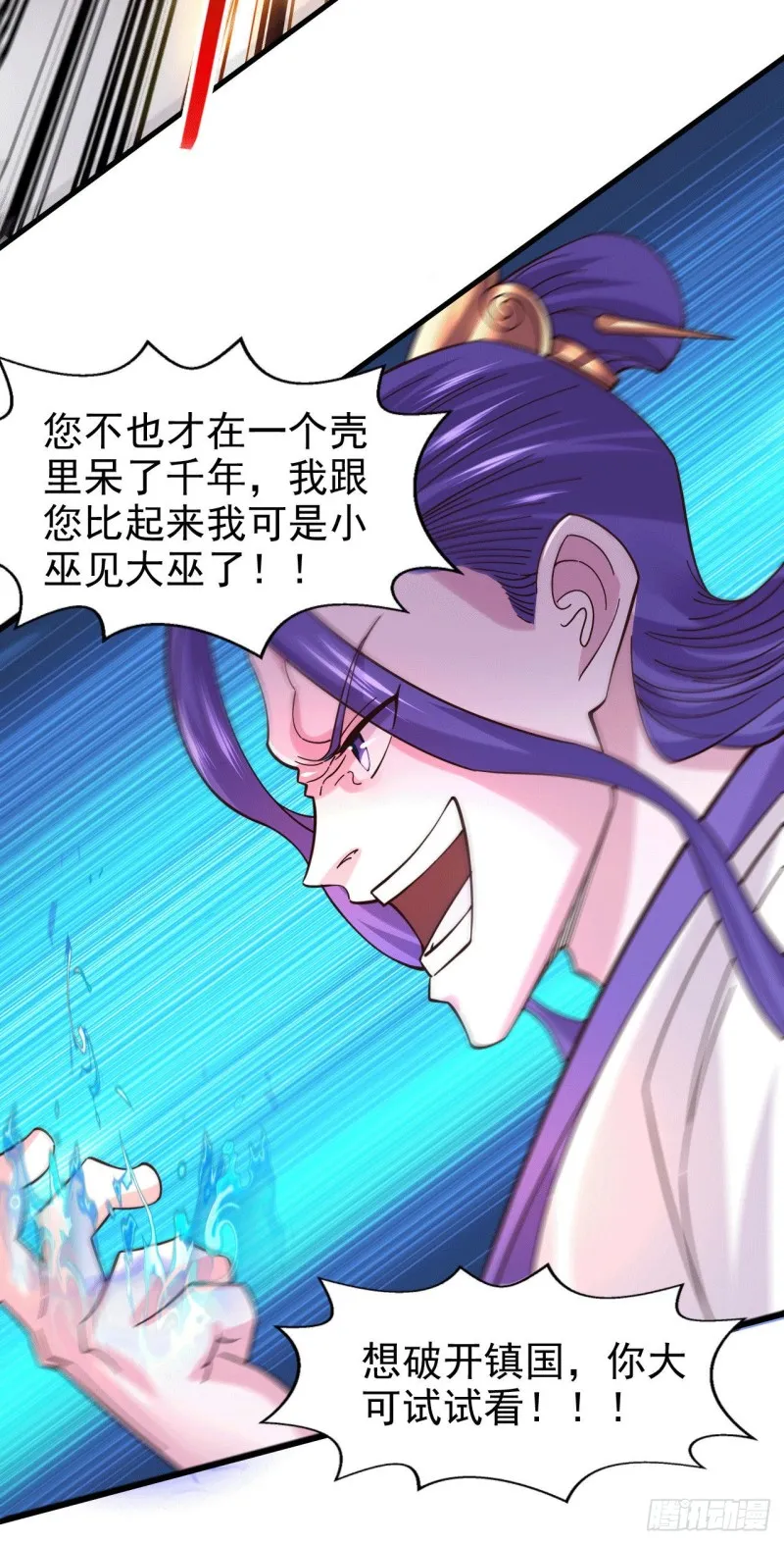 第153话 饕餮军VS白衣相国 第34页