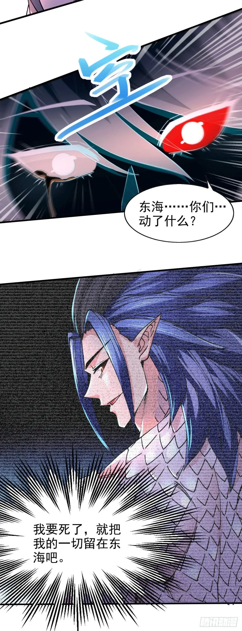 第153话 饕餮军VS白衣相国 第39页