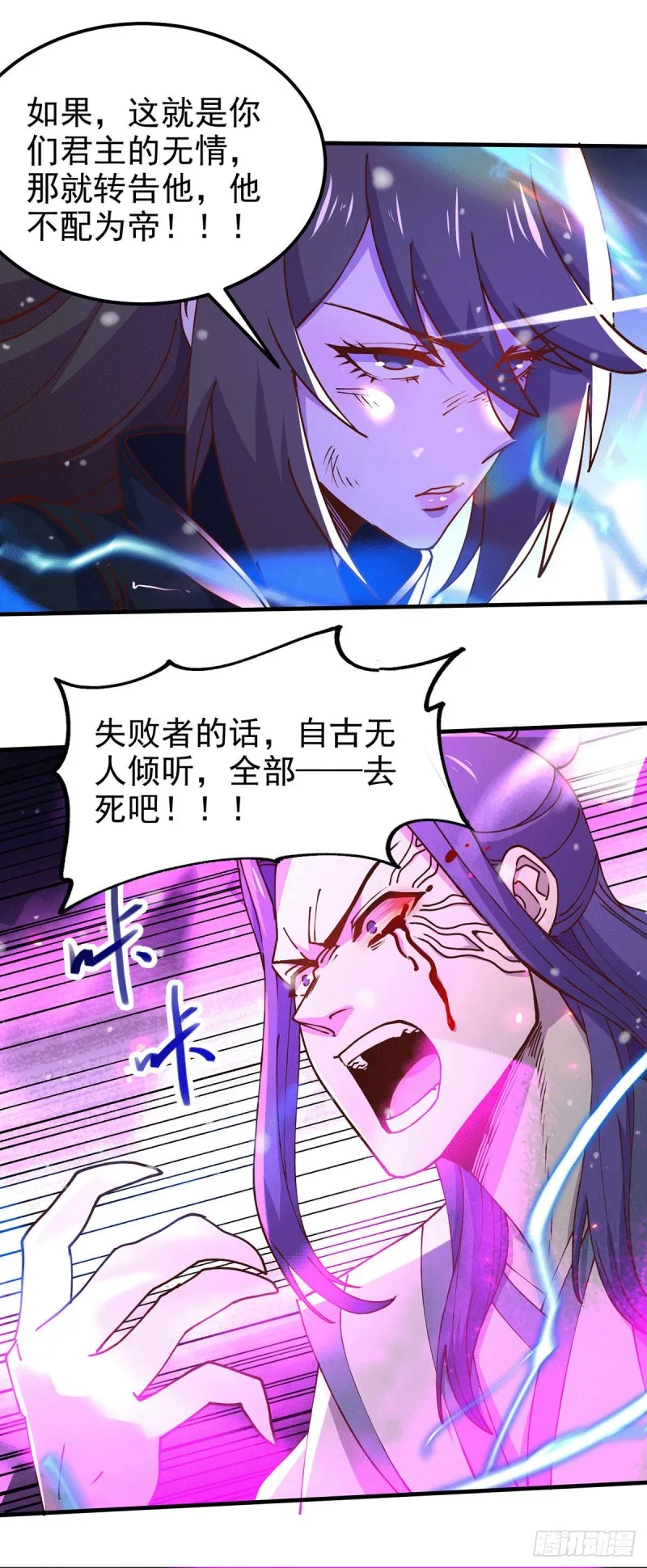 第154话 女帝陷入危机！_ 第21页