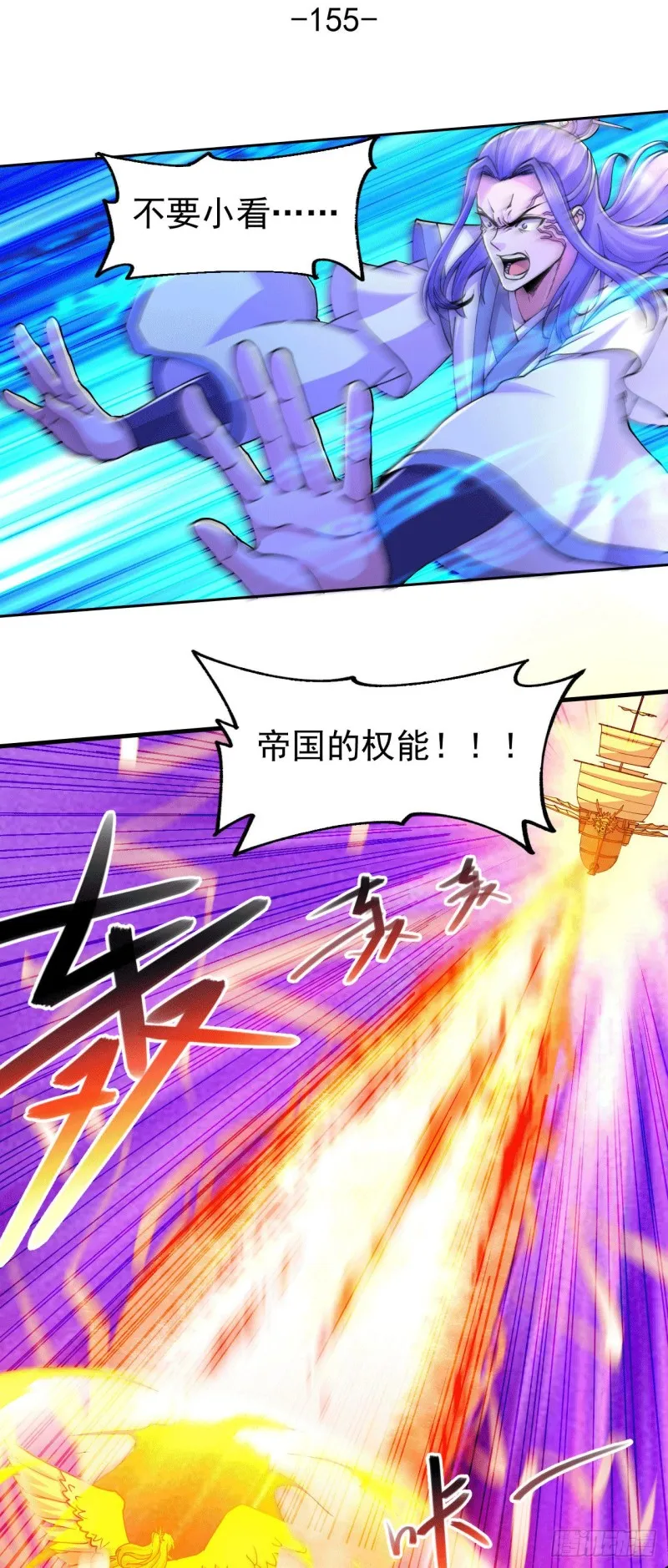 第155话 姜寒之怒 第2页