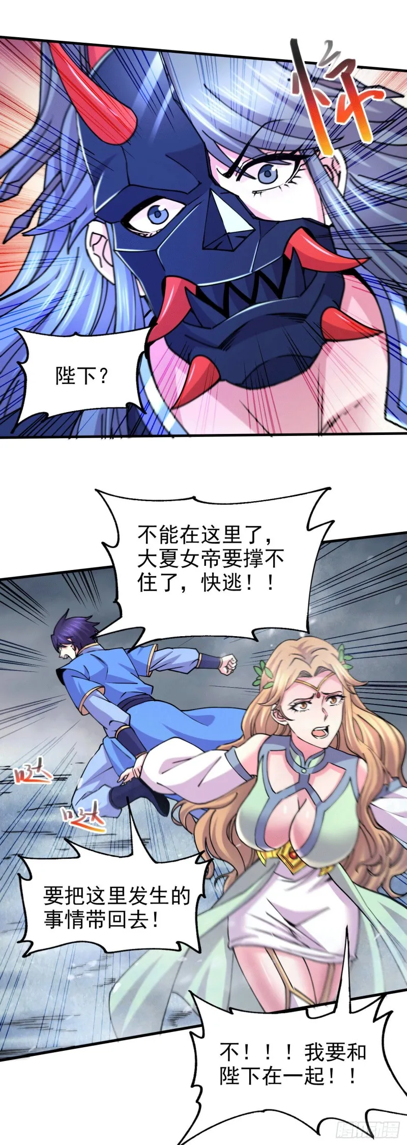 第155话 姜寒之怒 第5页