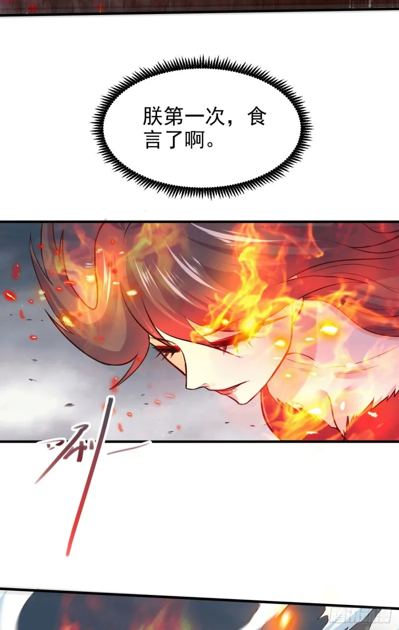 第155话 姜寒之怒 第24页