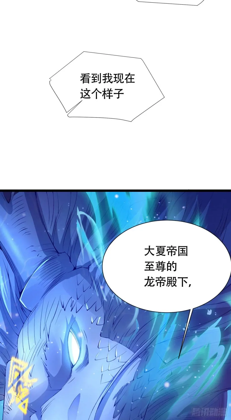 第156话 龙帝之魂 第31页