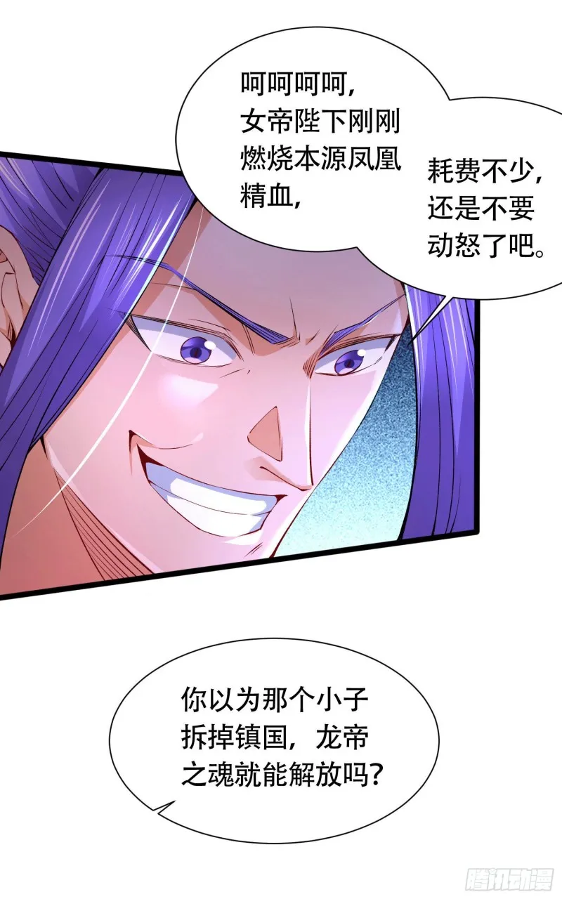 第156话 龙帝之魂 第36页