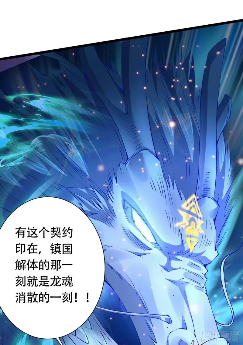 第156话 龙帝之魂 第37页
