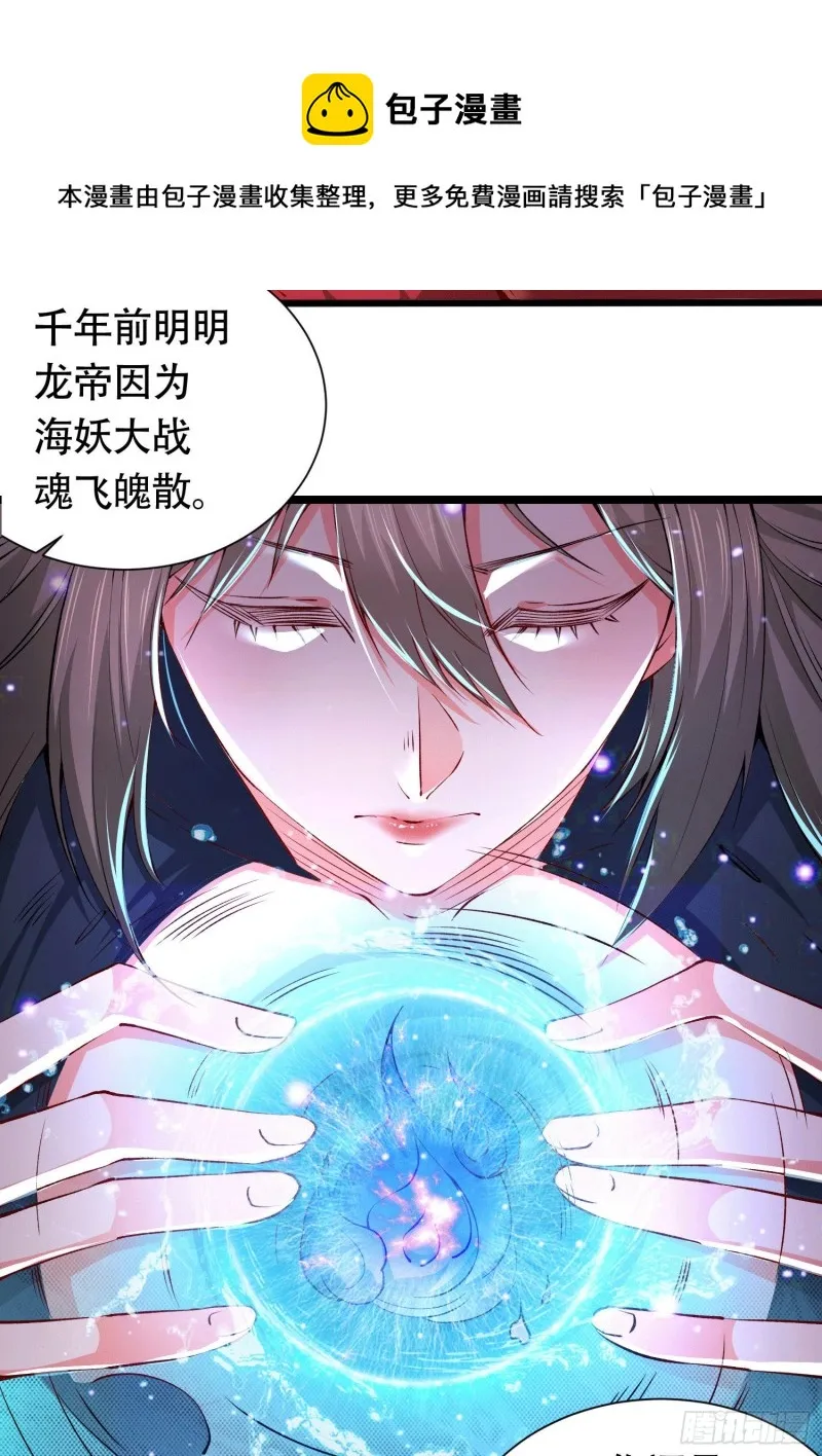 第156话 龙帝之魂 第40页