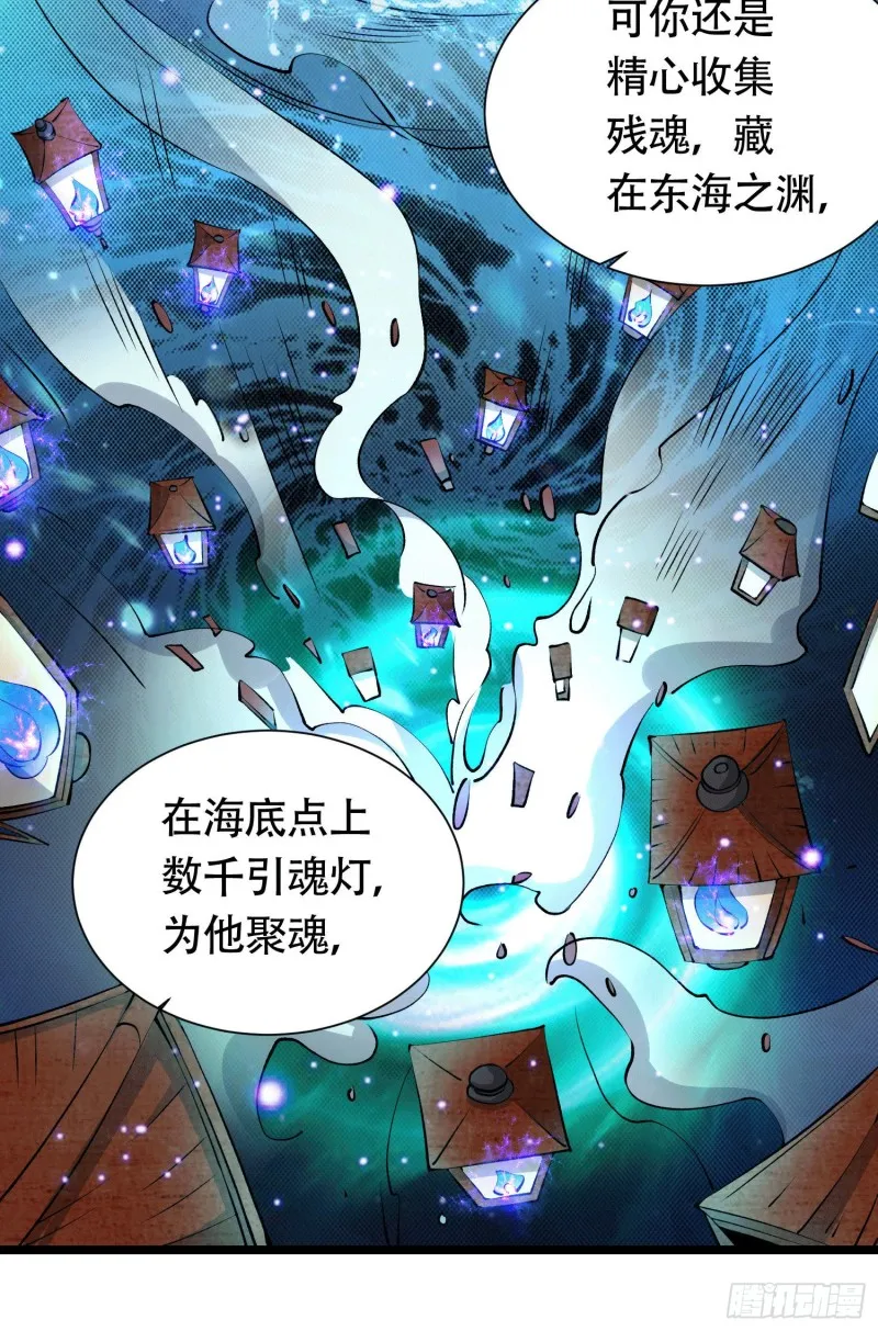 第156话 龙帝之魂 第41页