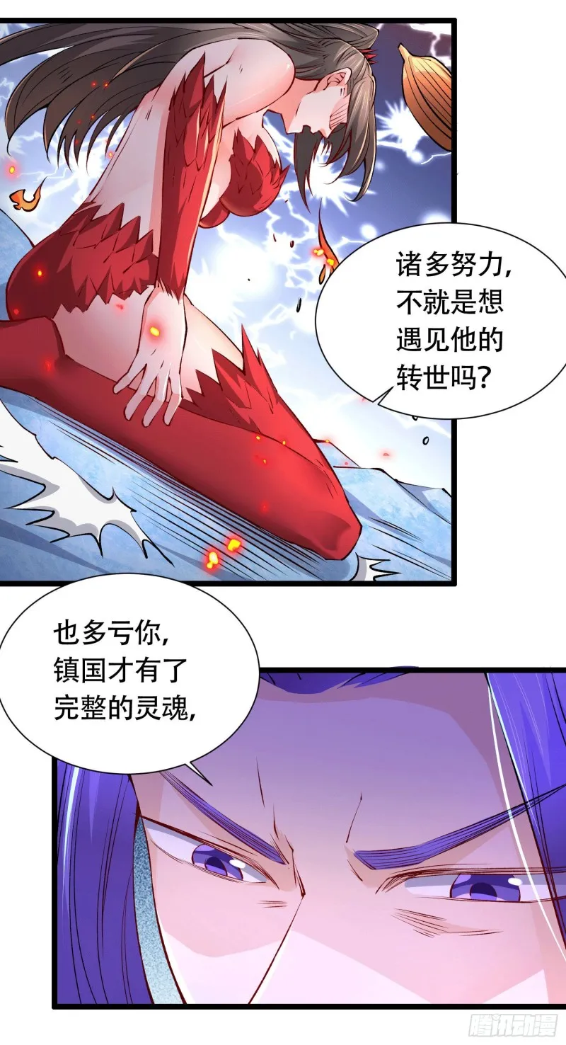 第156话 龙帝之魂 第42页