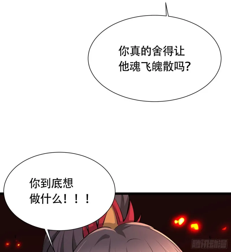 第156话 龙帝之魂 第43页