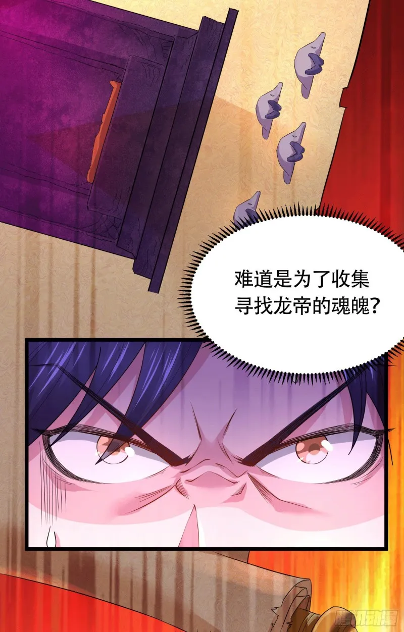 第156话 龙帝之魂 第47页